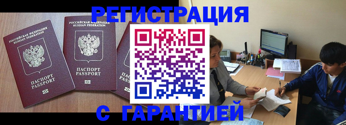временная регистрация гарантия в Пущино