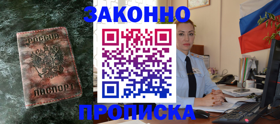 временная регистрация купить в Пущино