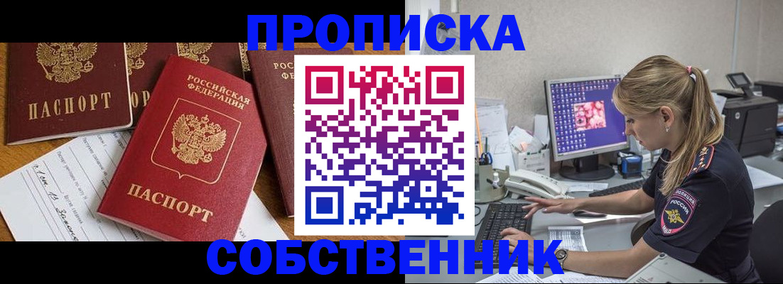 прописка для работы в Пущино